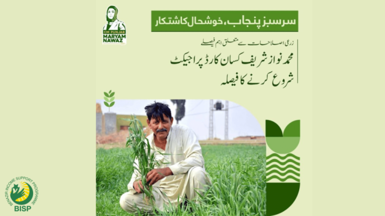 Kisan Card Scheme Nawaz Sharif Latest  2024