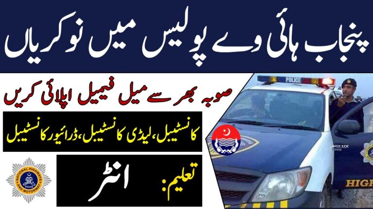 Punjab Highway Patrol PHP Jobs 2024