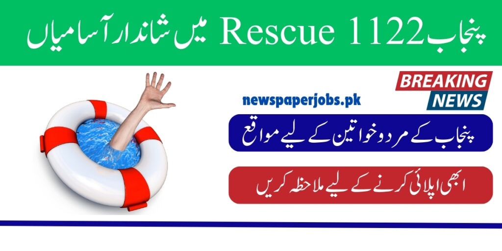 Punjab Rescue 1122 Jobs